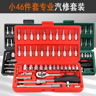 快速棘轮扳手大小飞套筒组合五金工具箱组套 汽车维修工具46件套装