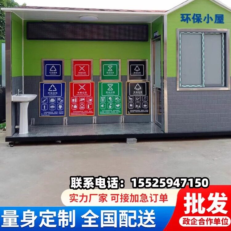 辽宁户外移动垃圾房智能分类垃圾站成品小区环保收集投放站厂家