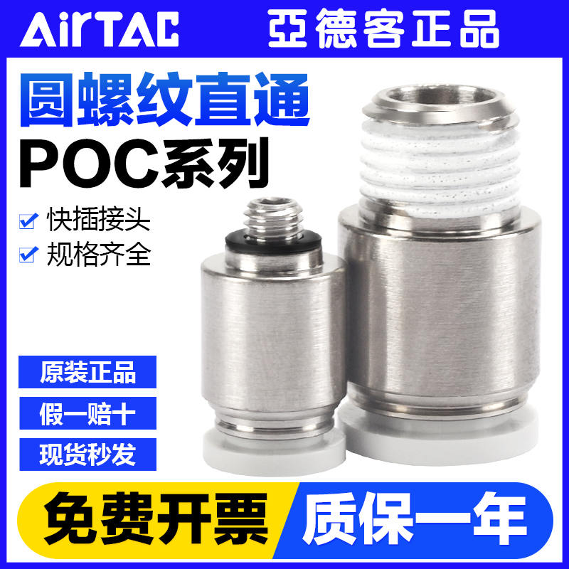 亚德客气动气管快速接头POC 4 6 8 10-M5-01-02螺纹直通快插气嘴