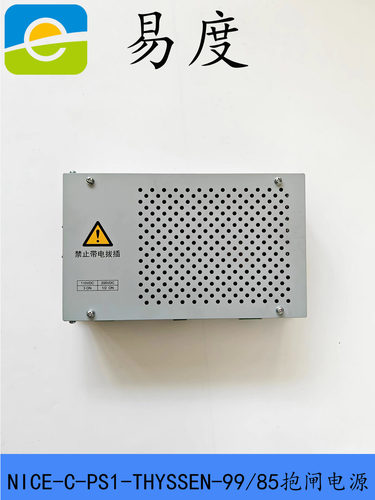 蒂森尚途控制柜内抱闸电源NICE-C-PS1-THYSSEN-99/85全新正品