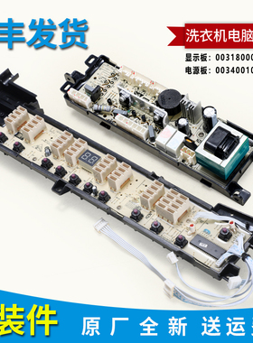 适用海尔洗衣机XQS60-XQS75-828F原装电脑电源控制板0031800005C