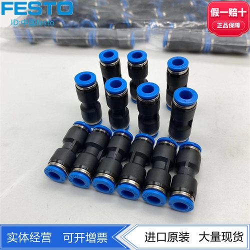 费斯托直通快插接头正品
