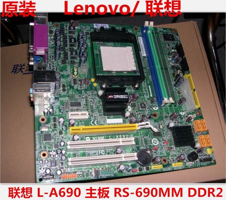 原装 联想Lenovo N1996 L-A690主板RS-690MM扬天家悦启天AM2/3CPU