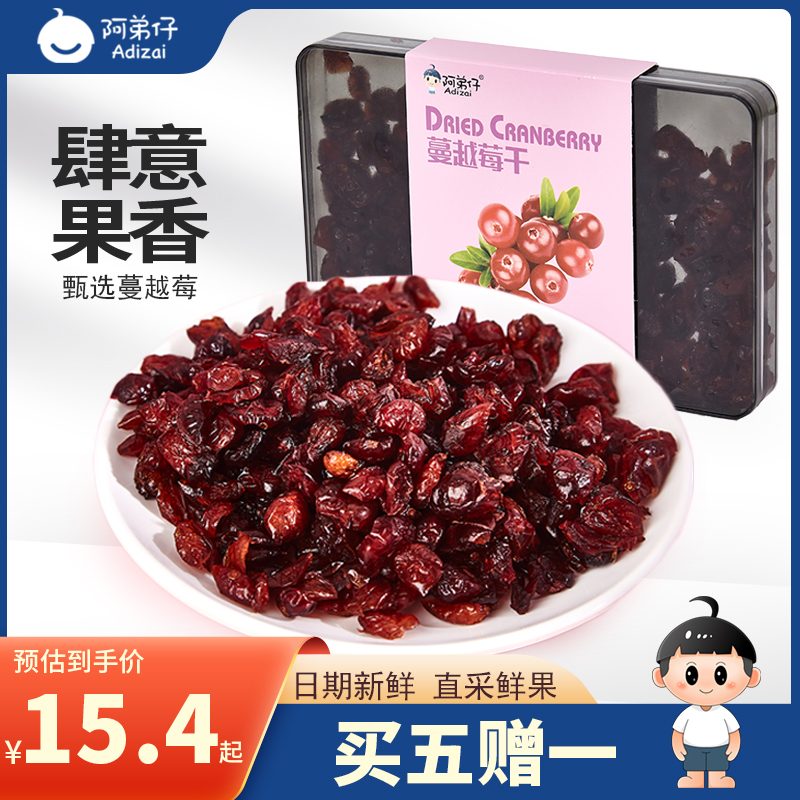 【阿弟仔新品】蔓越莓干盒装即食果干果脯休闲办公室蜜饯零食小吃