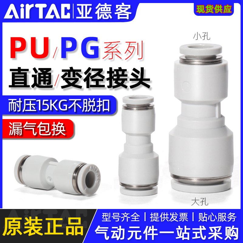 亚德客气管快速接头直通变径接头PU4 6 8/PG6-4 8-6 10-8 12-10