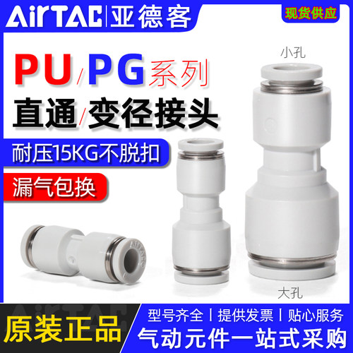 亚德客气管快速接头直通变径接头PU4 6 8/PG6-4 8-6 10-8 12-10