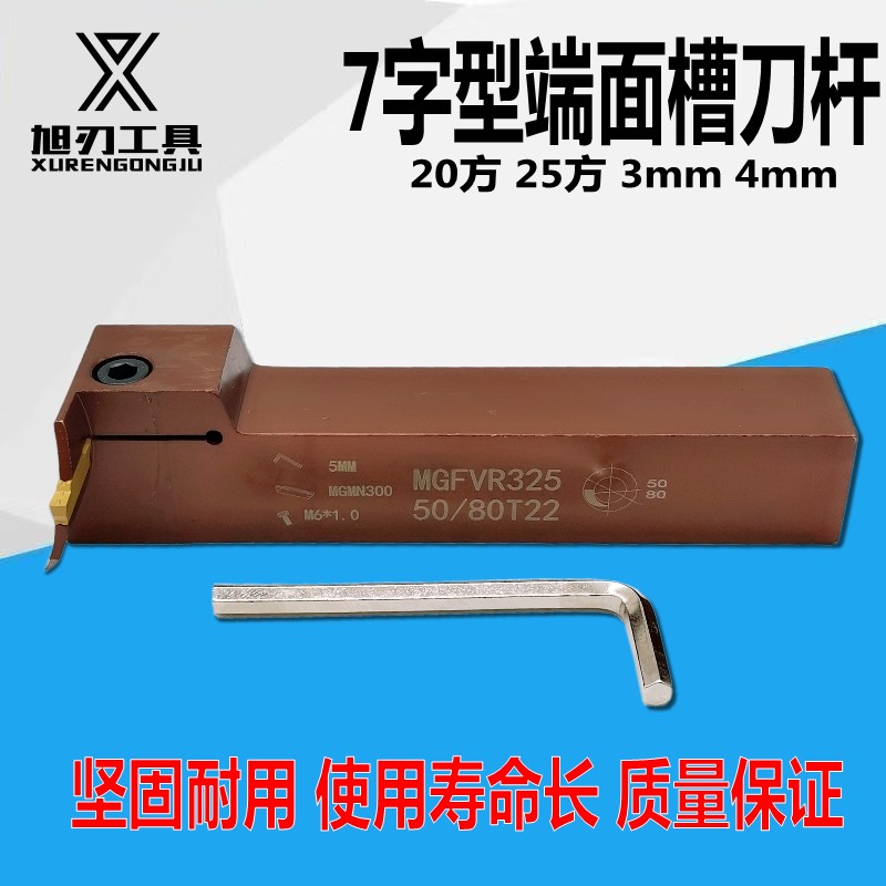 字型形端面槽割刀数控切