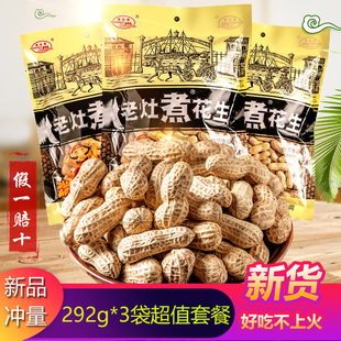 老灶煮花生米292g*3袋带壳五香咸干水煮花生炒货老赵煮下酒小菜