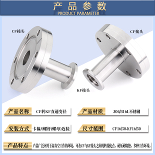 不锈钢304 CF转KF大小头高真空CF转接头 CF35变KF16接头直通变径