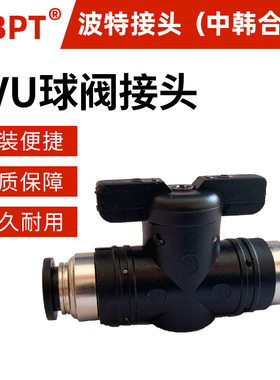 NBPT波特BVU球阀式精品快插球阀 手控阀门 开关阀门关断通断接头
