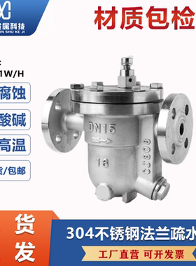 304不锈钢蒸汽疏水阀法兰CS41W-16P碳钢自由浮球式阀门DN15 20 25