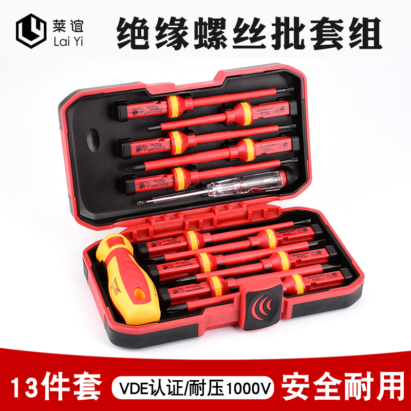 莱谊件绝缘螺丝批组耐高