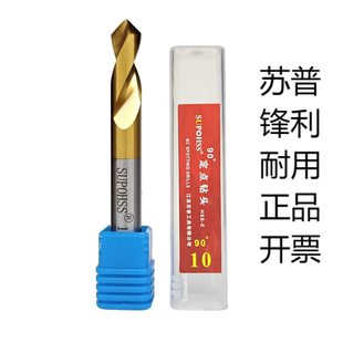 SUPU定点钻 苏普高钴定心钻 90度含钴定位钻3 4 5 6 8 10 12 *90