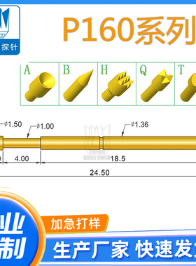 华荣华探针PA160-系列 A/B/D/H/LM/Q2 测试顶针1.36mm PCB弹簧针