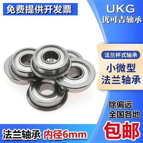 小微型带法兰挡边轴承MF106Z MF126 F686 F696 F606 F626Z F636ZZ