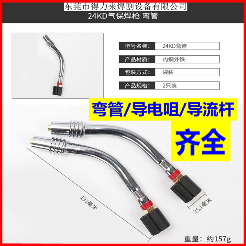 瑞凌/宾采尔24KD弯管保护套24导电咀分流器连接杆二氧化碳焊枪
