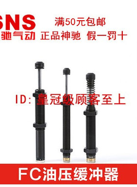 SNS可调油压缓冲器FC1410 12 16  2016 20 25 30 30 40 3650 80