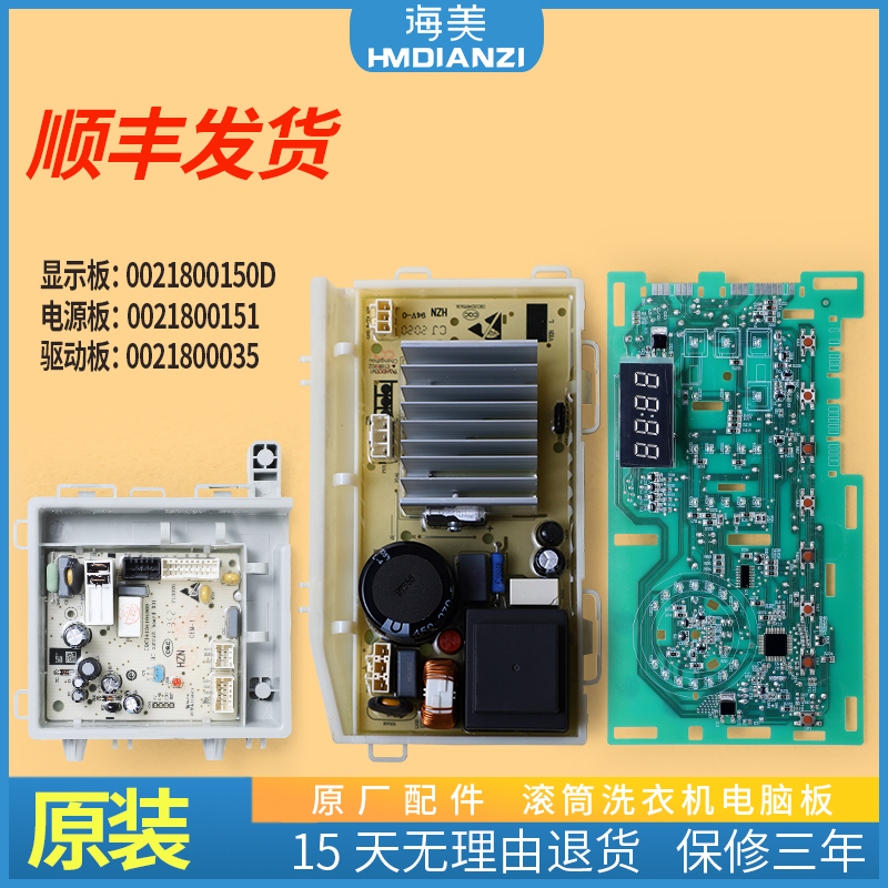 海尔滚筒洗衣机电脑板源