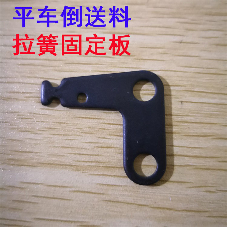 电脑平车倒送拉簧固定板拉簧固定板平车复位弹簧定位板缝纫机配件,农用物资,苗木固定器/支撑器,淘宝优惠券,粉丝福利购,淘宝优惠卷