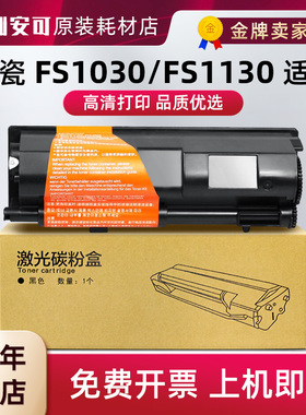 适用京瓷TK1133粉盒FS1130mf 1030mfp墨粉盒 M2030dn M2530dn碳粉
