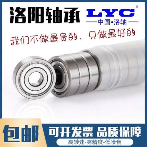 洛阳正品轴承6200 6201 6202 6203 6204 6205 6206E-2Z 2RZ