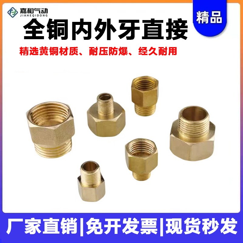 全铜变径内外丝直接1分2分3分内牙转变4分6分1寸外牙异径转换接头