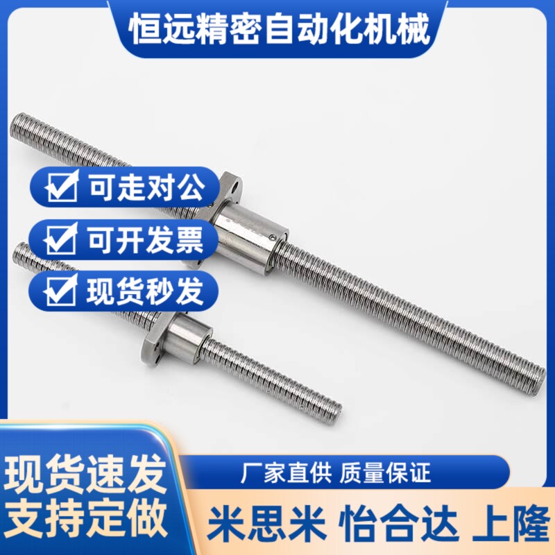 替代阿拉联合LC/LCS02/LYC/P02/LCH31-07/12-8/1016/20/5/25丝杆L