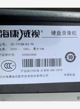 全新二手海康威视DS-7716N-K4/YD16路硬盘录像机H.26议价商品
