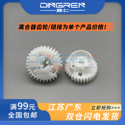 适用 惠普HP 125 126 127 128离合器齿轮 HP 125A 126A 127NF 128