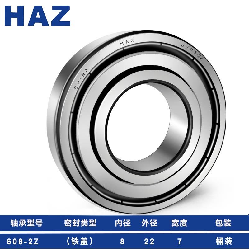 哈尔滨轴承大全608 6000 6001 6002 6003 6004 6005 6006Z RS 2Z