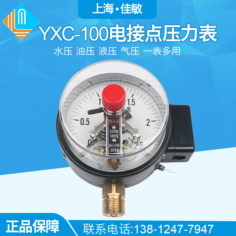 佳敏YXC ZXC-100磁助式电接点真空表-0.1-0MPA 真空电接点压力表