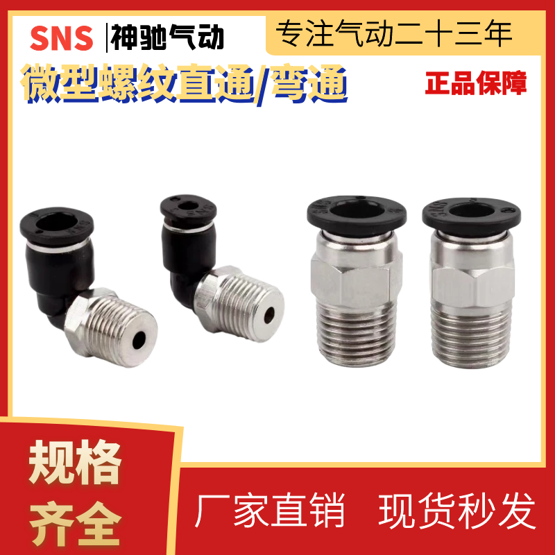 气动快速插管接头螺纹微