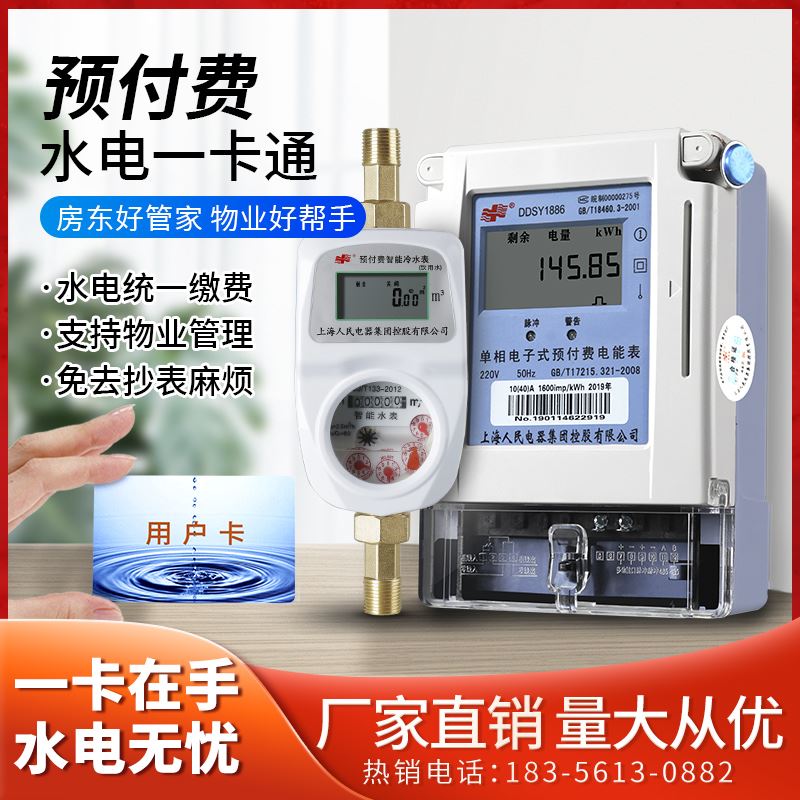 上海人民出租房水电表电子预付费ic卡插卡家用一卡通刷卡智能水表