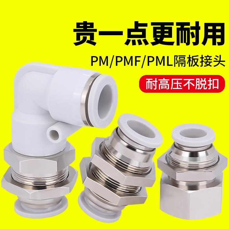 气动隔板直通PM穿板PMF6 8 10 12mm串板PLM02 03 04气管快速接头