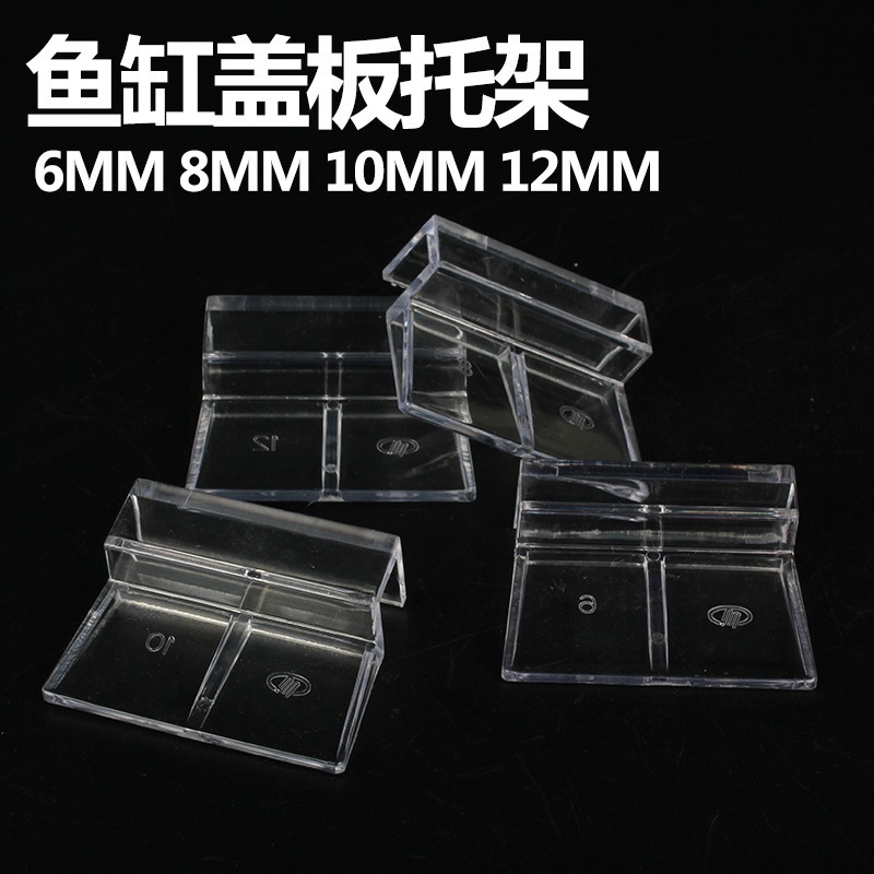 鱼缸盖板支架亚克力水族