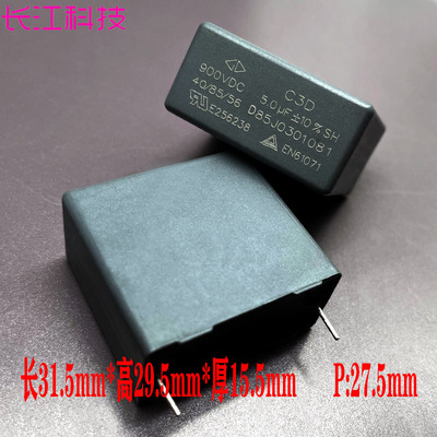 GD 厦门法拉 MKP C3D 5uf 505 5.0uf 900v 1x 1000v安规 薄膜电容