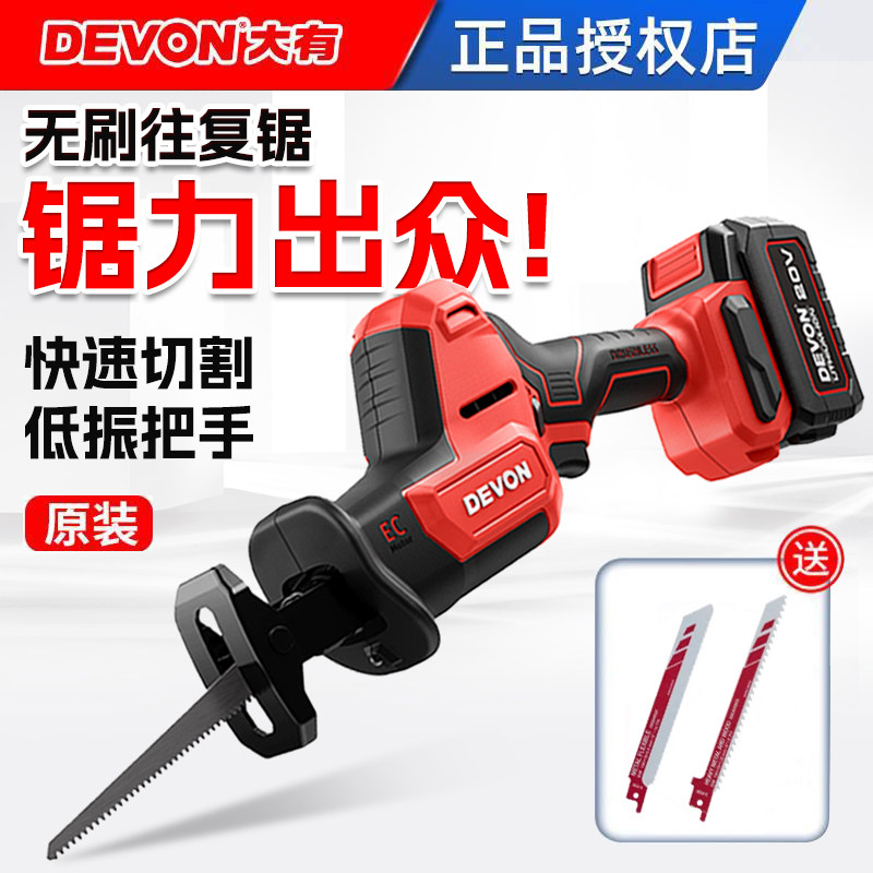 大有5830马刀锯充电往复锯锂电电锯小型家用手持切割骨头电动工具,3C数码配件,USB多功能数码宝,淘宝优惠券,粉丝福利购,淘宝优惠卷