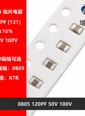 贴片电容 2012 0805 121K 120PF 50V 100V 120P X7R 10% 陶瓷电容
