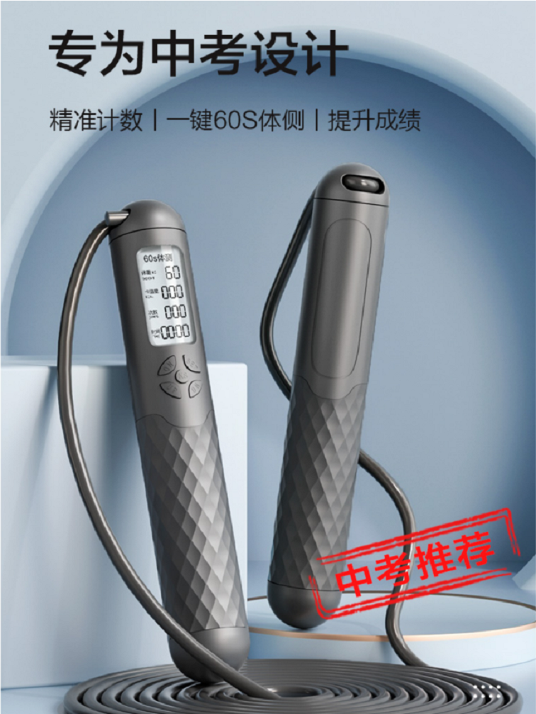 初三专业跳绳中考专业学生初中生2024新款标准计时计数体育考试