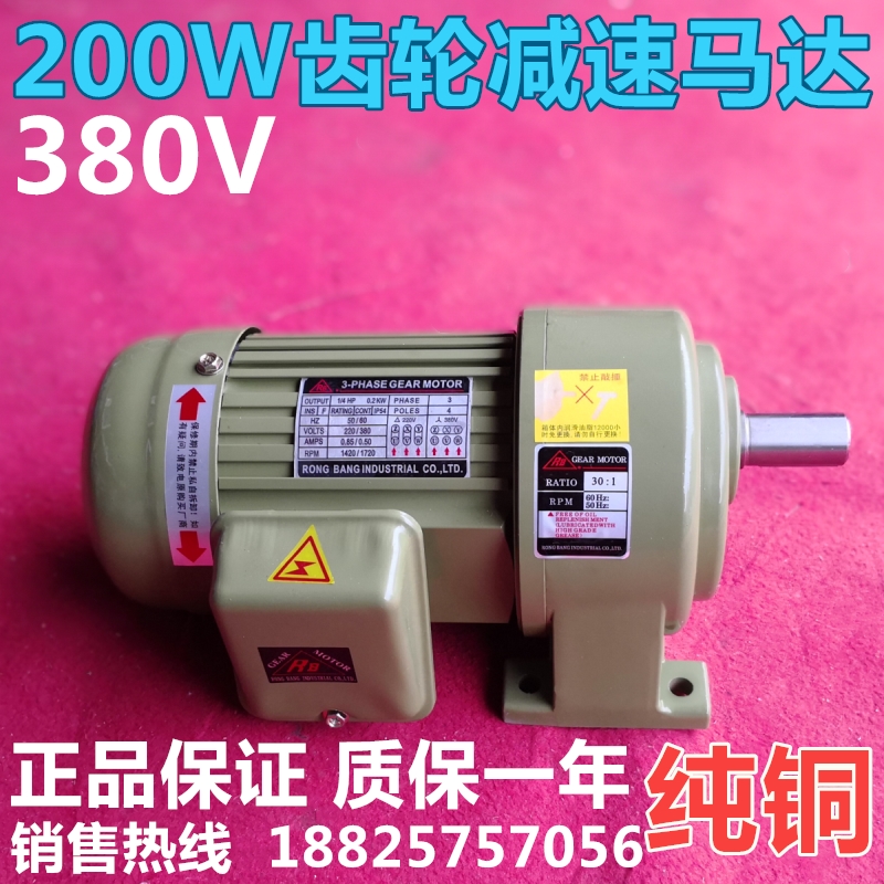 RB-0.2KW卧式齿轮减速马达1/4HP 3-PHASE GEAR MOTOR三相电机GH28