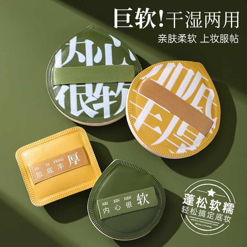 棉花糖气垫粉扑海绵大号干湿两用化妆工具美妆蛋粉底液专用不吃粉