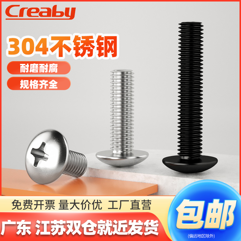 不锈钢大扁头十字螺丝圆