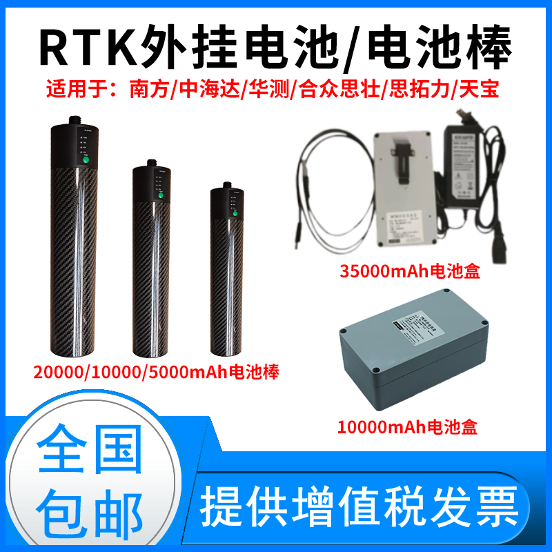RTK外挂电池中海达南方BL5000/15000GPS思拓力合众思壮天宝电池棒
