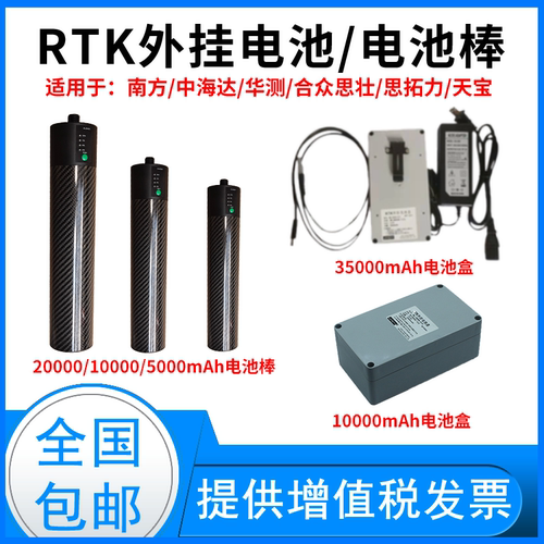 外挂电池中海达南方思拓