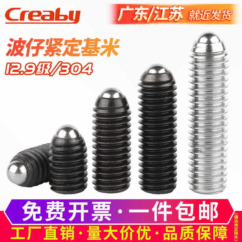 级波仔螺丝子珠机米钉定