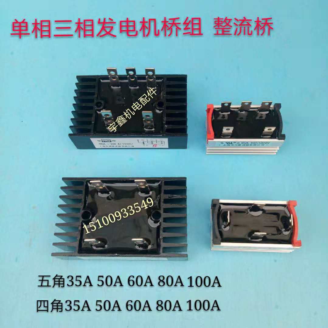 单相三整流器桥发电机模