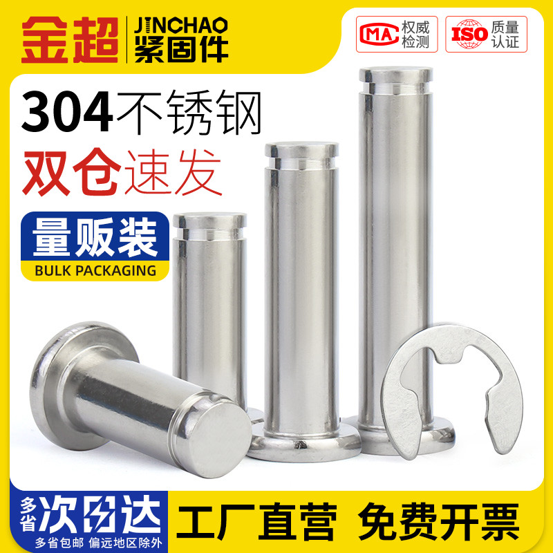 金超不锈钢销轴平头带槽