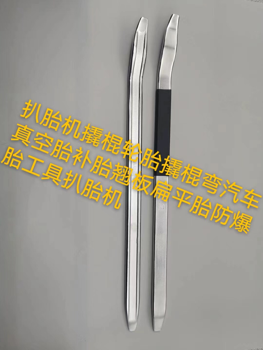 扒胎机撬棍轮胎撬棍弯汽车真空胎补胎翘板扁平胎防爆胎工具扒胎机