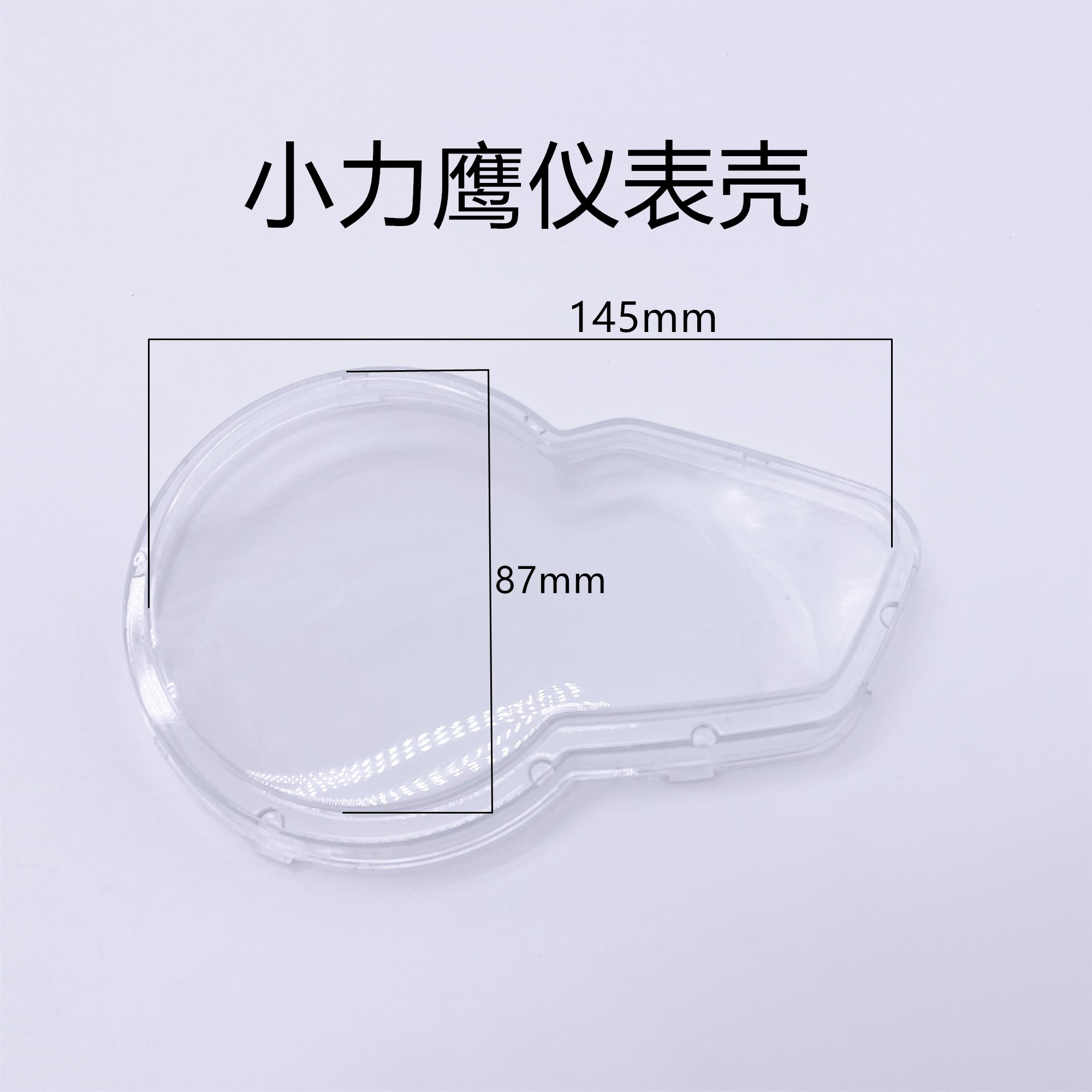 电动车仪表总成小力鹰仪表罩码表电量显示屏幕外壳速度电量外壳