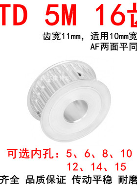 同步轮5M16齿带宽10两面平AF内孔5 6 8 10 12 14 15同步带轮HTD5M